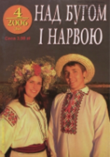 Nad Buhom i Narwoju: ukraińskie pismo Podlasia 2006 nr 4 (86)