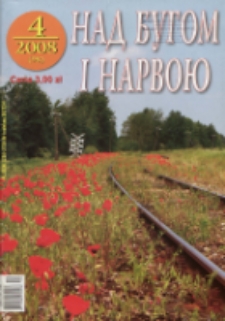 Nad Buhom i Narwoju: ukraińskie pismo Podlasia 2008 nr 4 (98)