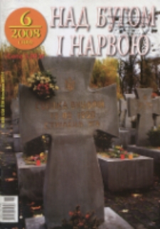 Nad Buhom i Narwoju: ukraińskie pismo Podlasia 2008 nr 6 (100)