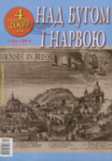 Nad Buhom i Narwoju: ukraińskie pismo Podlasia 2009 nr 4 (104)