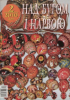 Nad Buhom i Narwoju: ukraińskie pismo Podlasia 2010 nr 2 (108)
