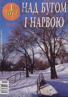 Nad Buhom i Narwoju: ukraińskie pismo Podlasia 2012 nr 1 (119)
