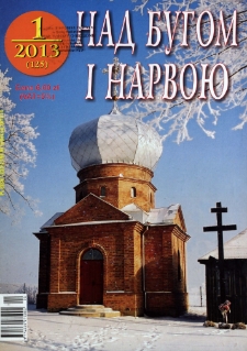 Nad Buhom i Narwoju: ukraińskie pismo Podlasia 2013 nr 1 (125)