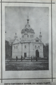 Nieistniejąca cerkiew św. Jerzego w Radzyniu Podlaskim [fotografia]