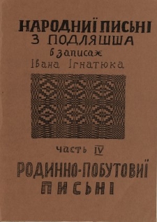 Rodinno-pobutovi ï pis'ni