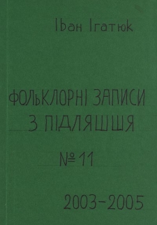 Fol'klorn'i zapisi z Pìdlâššâ [T.] 11 (2003-2005)