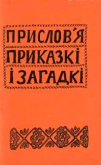 Prìslov'â, prikazkì ì zagadkì z Podlâššâ u zapisah...