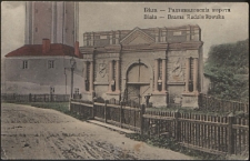 Biała. Brama Radziwiłlowska = Белa Радзивилловские ворота [poczt&oacute;wka]