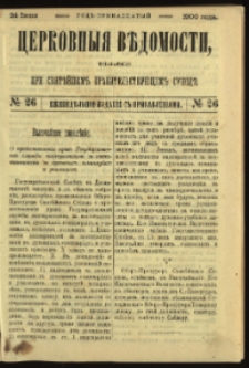 Cerkovnye Vedomosti Izdavaemye pri Sviatieščem Pravitielstvuûščem Sinode : Eženedelnoe izdane s pribavleniâmi G. 13 (1900) nr 26