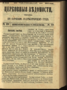 Cerkovnye Vedomosti Izdavaemye pri Sviatieščem Pravitielstvuûščem Sinode : Eženedelnoe izdane s pribavleniâmi G. 13 (1900) nr 29