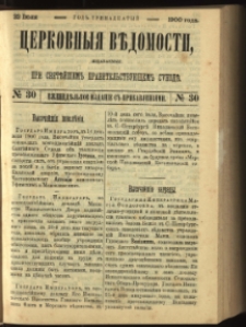 Cerkovnye Vedomosti Izdavaemye pri Sviatieščem Pravitielstvuûščem Sinode : Eženedelnoe izdane s pribavleniâmi G. 13 (1900) nr 30