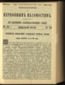 Cerkovnye Vedomosti Izdavaemye pri Sviatieščem Pravitielstvuûščem Sinode : pribavlenie G. 13 (1900) nr 30