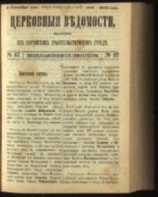 Cerkovnye Vedomosti Izdavaemye pri Sviatieščem Pravitielstvuûščem Sinode : pribavlenie G. 13 (1900) nr 37