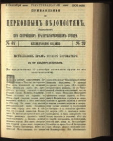 Cerkovnye Vedomosti Izdavaemye pri Sviatieščem Pravitielstvuûščem Sinode : pribavlenie G. 13 (1900) nr 37