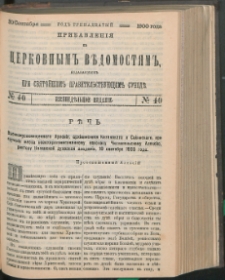 Cerkovnye Vedomosti Izdavaemye pri Sviatieščem Pravitielstvuûščem Sinode : pribavlenie G. 13 (1900) nr 40