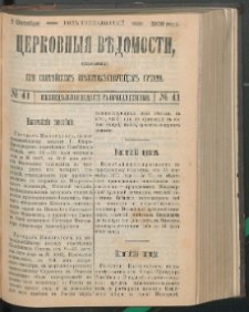 Cerkovnye Vedomosti Izdavaemye pri Sviatieščem Pravitielstvuûščem Sinode : Eženedelnoe izdane s pribavleniâmi G. 13 (1900) nr 41