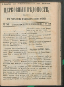 Cerkovnye Vedomosti Izdavaemye pri Sviatieščem Pravitielstvuûščem Sinode : Eženedelnoe izdane s pribavleniâmi G. 13 (1900) nr 50
