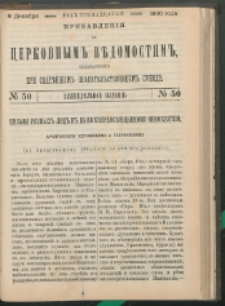 Cerkovnye Vedomosti Izdavaemye pri Sviatieščem Pravitielstvuûščem Sinode : pribavleniei G. 13 (1900) nr 50