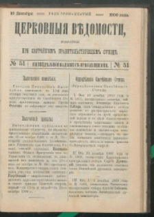 Cerkovnye Vedomosti Izdavaemye pri Sviatieščem Pravitielstvuûščem Sinode : Eženedelnoe izdane s pribavleniâmi G. 13 (1900) nr 51