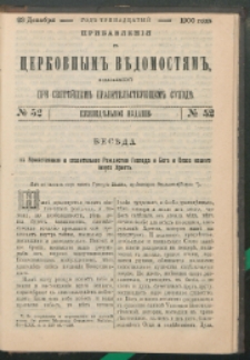 Cerkovnye Vedomosti Izdavaemye pri Sviatieščem Pravitielstvuûščem Sinode :pribavlenie G. 13 (1900) nr 52