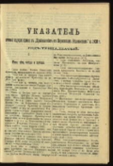 Cerkovnye Vedomosti Izdavaemye pri Sviatieščem Pravitielstvuûščem Sinode : ukazatel G. 13 (1900)
