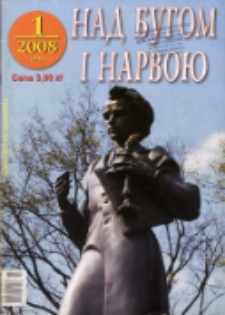 Nad Buhom i Narwoju: ukraińskie pismo Podlasia 2008 nr 1 (95)