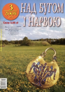 Nad Buhom i Narwoju: ukraińskie pismo Podlasia 2008 nr 3 (97)