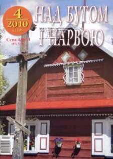Nad Buhom i Narwoju: ukraińskie pismo Podlasia 2010 nr 4 (110)