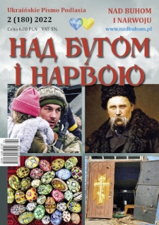 Nad Buhom i Narwoju: ukraińskie pismo Podlasia 2022 nr 2 (180)