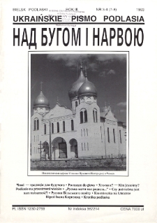 Nad Buhom i Narwoju: ukraińskie pismo Podlasia 1993 nr 3-4 (7-8)