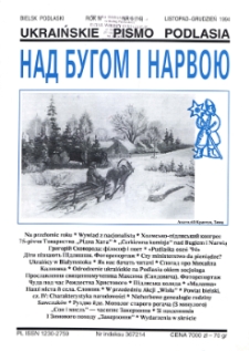 Nad Buhom i Narwoju: ukraińskie pismo Podlasia 1994 nr 6 (16)