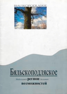 Bjal'skopodljaskoe : nebol'šoj region bol'šich vozmošnostej