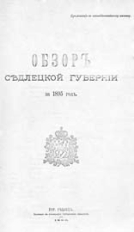 Obzor'' Sědleckoj guberníi za 1895 god" : (priloženie k vsepoddannejšemu otčetu)