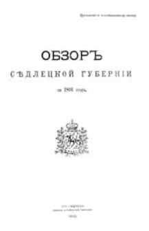 Obzor'' Sědleckoj guberníi za 1891 god" : (priloženie k vsepoddannejšemu otčetu)