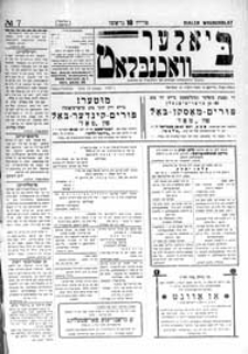 Bialer Wochenblat : organ fur der cjonistyszer organizacje in Bialer Podlaska R. 4 (1937) nr 7