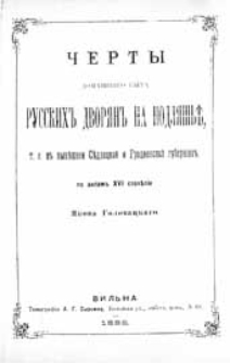 Čerty domašnâgo byta russkih dvorân na Podlâš'ě, t.e. v nyněšnej Sědleckoj i Grodnenskoj guberniâh, po aktam XVI stalětiâ Âkova Golovackago