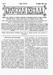 Bratskaâ Besěda : narodnaâ gazeta, izdavaemaâ pri Holmskom pravoslavnom Sv.-Bogorodickom bratstvě na russkom i městnom malorusskom âzykah G. 3 (1909) nr 22