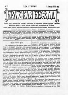 Bratskaâ Besěda : narodnaâ gazeta, izdavaemaâ pri Holmskom pravoslavnom Sv.-Bogorodickom bratstvě na russkom i městnom malorusskom âzyke G.4 (1910) nr 2