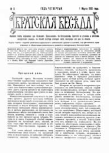 Bratskaâ Besěda : narodnaâ gazeta, izdavaemaâ pri Holmskom pravoslavnom Sv.-Bogorodickom bratstvě na russkom i městnom malorusskom âzyke G.4 (1910) nr 5
