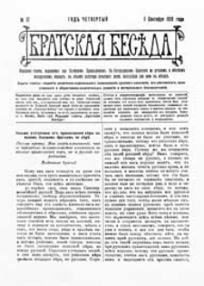 Bratskaâ Besěda : narodnaâ gazeta, izdavaemaâ pri Holmskom pravoslavnom Sv.-Bogorodickom bratstvě na russkom i městnom malorusskom âzyke G.4 (1910) nr 17