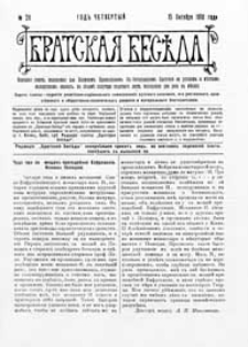Bratskaâ Besěda : narodnaâ gazeta, izdavaemaâ pri Holmskom pravoslavnom Sv.-Bogorodickom bratstvě na russkom i městnom malorusskom âzyke G.4 (1910) nr 20