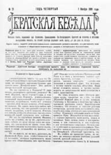 Bratskaâ Besěda : narodnaâ gazeta, izdavaemaâ pri Holmskom pravoslavnom Sv.-Bogorodickom bratstvě na russkom i městnom malorusskom âzyke G.4 (1910) nr 21