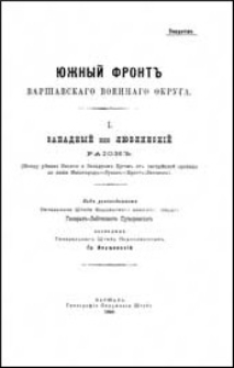 Ûžnyj front Varšavskago Voennago Okruga. 1, Zapadnyj ili Lûblinskìj Raìon : (meždu rěkami Visloû i Zapadnym Bugom ot avstrìjskoj granicy do linìi Ivanogorod-Lukov-Brest-Litovsk) /