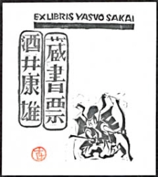 Ex libris Yasuo Sakai (2)