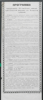 Druk ulotny : [Inc.:] Programma prazdnovannâ pâtiltnago ûbileâ krest'ânskoj reformy v' Holmskoj guberni