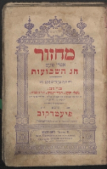 [Machzor czyli modlitwy Izraelitów na wszystkie święta] : Cz. 5, Szawuot
